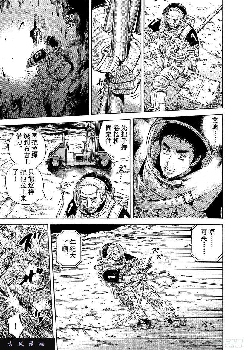 宇宙兄弟《#277》相信艾迪在线观看 - 第6张