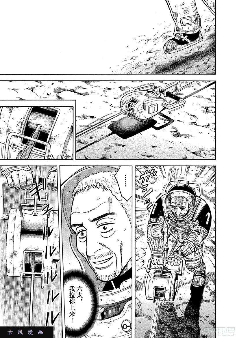 宇宙兄弟《#277》相信艾迪在线观看 - 第2张