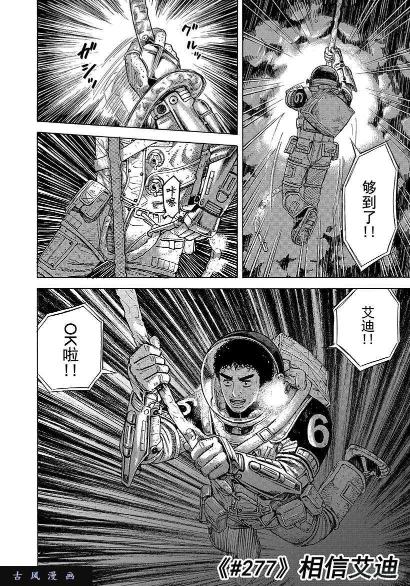 宇宙兄弟《#277》相信艾迪在线观看 - 第1张