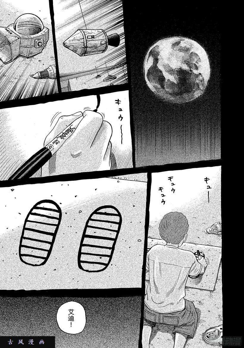 宇宙兄弟《#278》我们继续吧在线观看 - 第18张