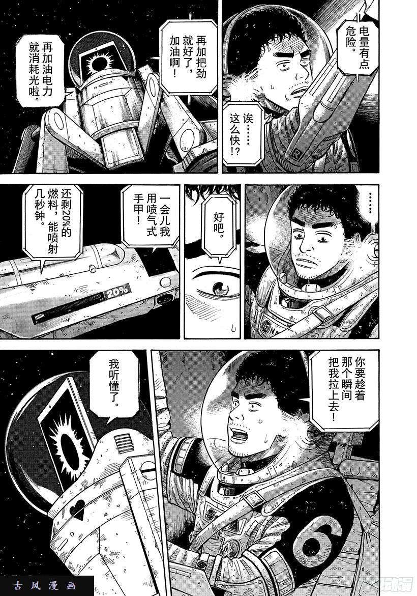 宇宙兄弟《#278》我们继续吧在线观看 - 第10张