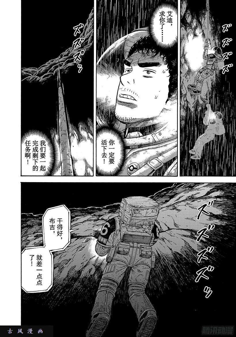 宇宙兄弟《#278》我们继续吧在线观看 - 第9张
