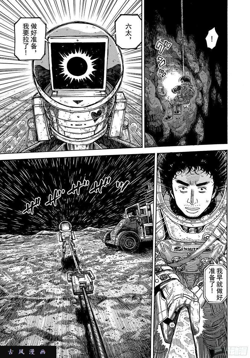 宇宙兄弟《#278》我们继续吧在线观看 - 第8张