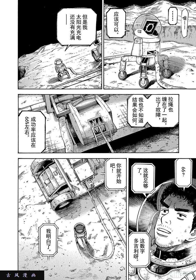 宇宙兄弟《#278》我们继续吧在线观看 - 第5张