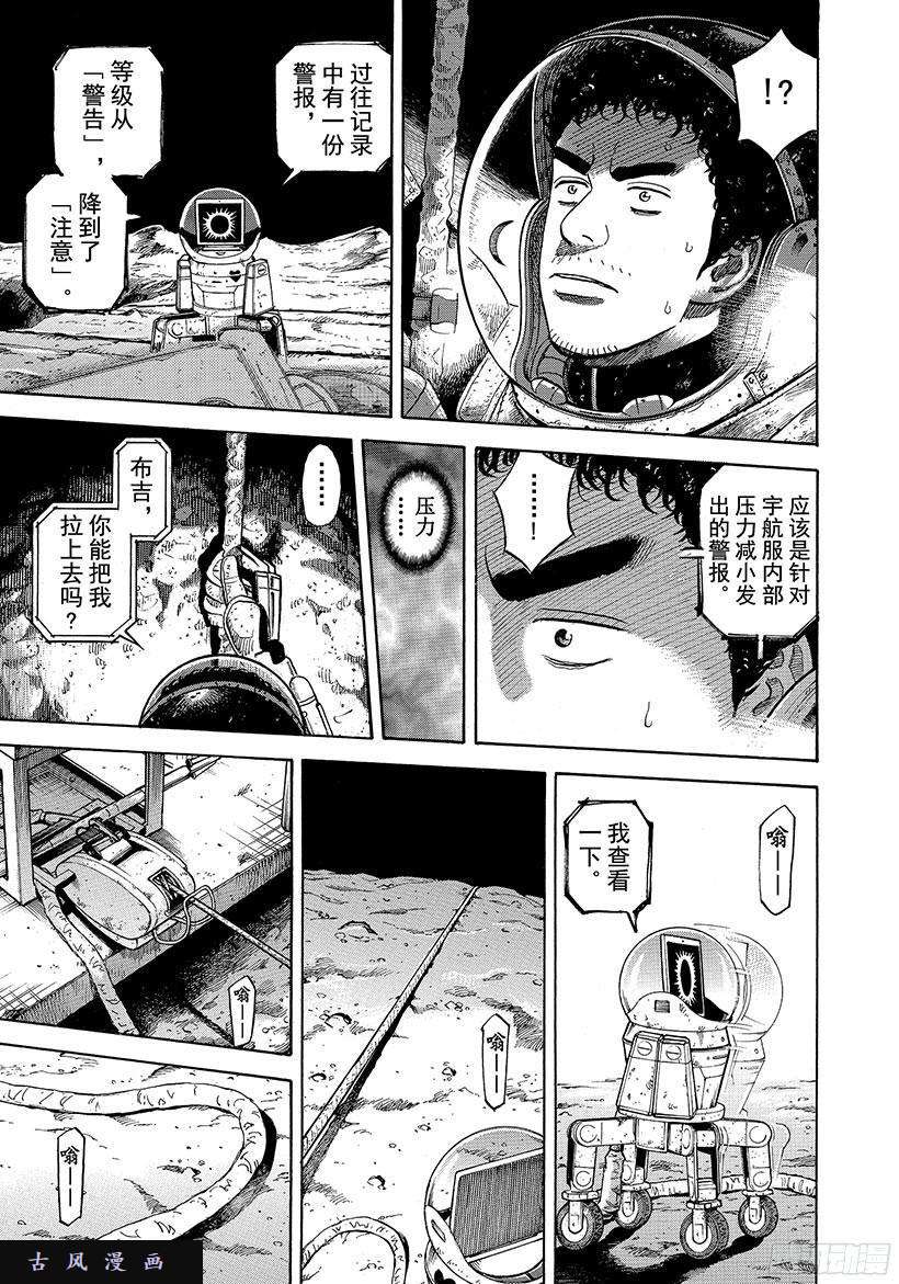 宇宙兄弟《#278》我们继续吧在线观看 - 第4张
