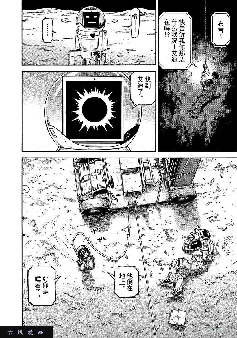 宇宙兄弟《#278》我们继续吧在线观看 - 第3张