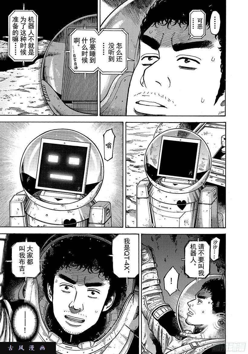 宇宙兄弟《#278》我们继续吧在线观看 - 第2张