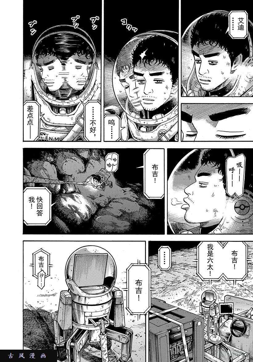 宇宙兄弟《#278》我们继续吧在线观看 - 第1张