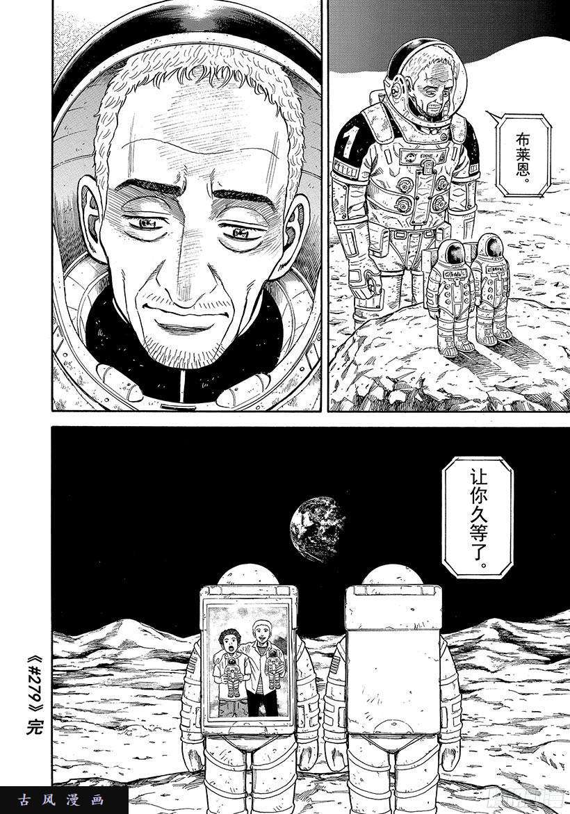 宇宙兄弟《#279》艾迪&布莱恩在线观看 - 第21张