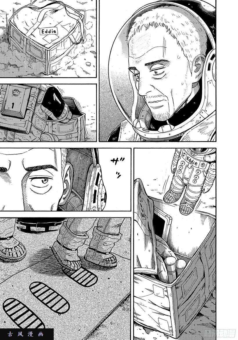 宇宙兄弟《#279》艾迪&布莱恩在线观看 - 第18张