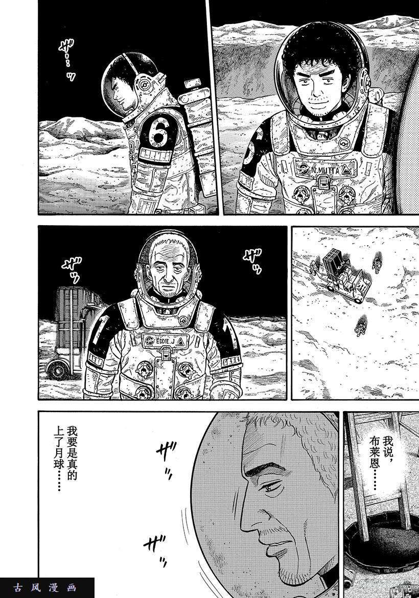 宇宙兄弟《#279》艾迪&布莱恩在线观看 - 第15张