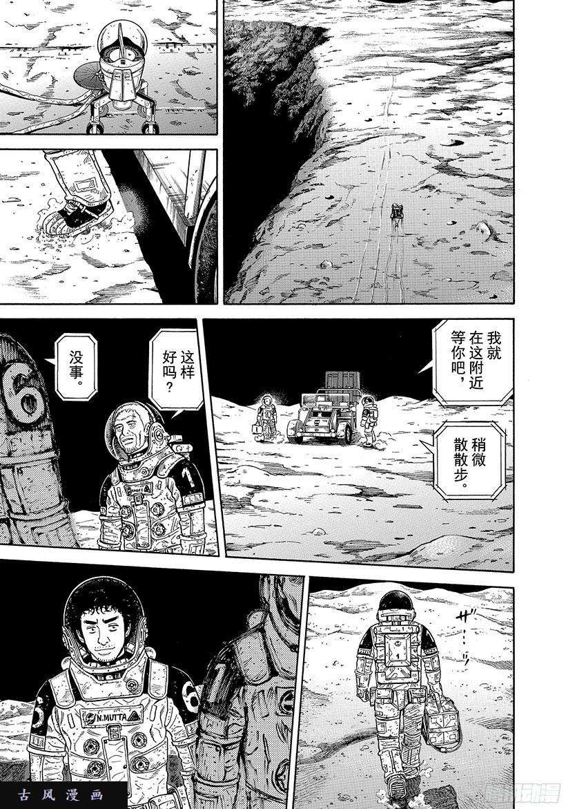 宇宙兄弟《#279》艾迪&布莱恩在线观看 - 第14张