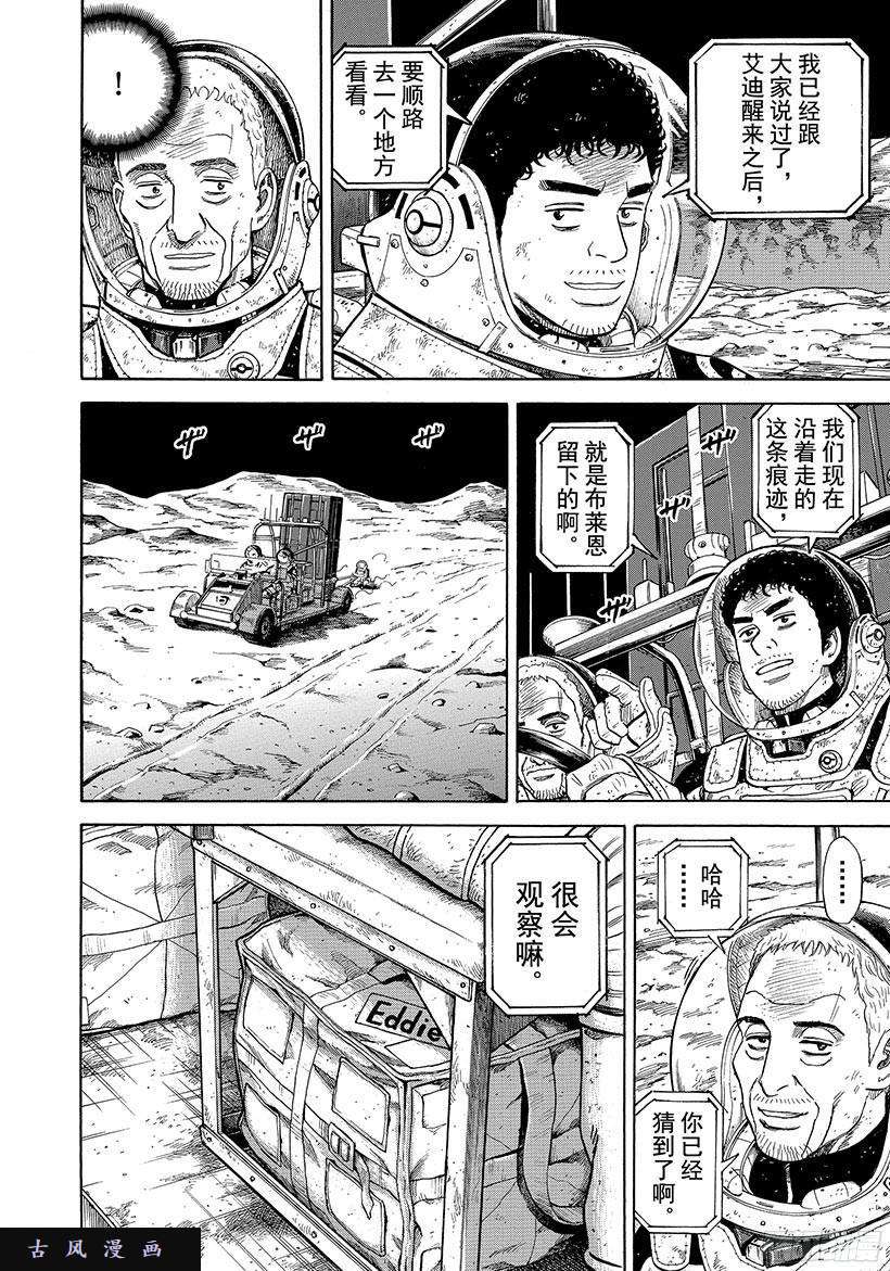 宇宙兄弟《#279》艾迪&布莱恩在线观看 - 第13张