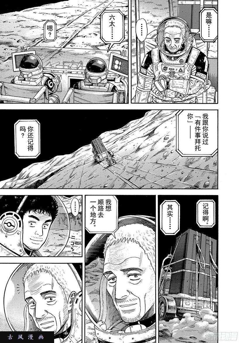 宇宙兄弟《#279》艾迪&布莱恩在线观看 - 第12张