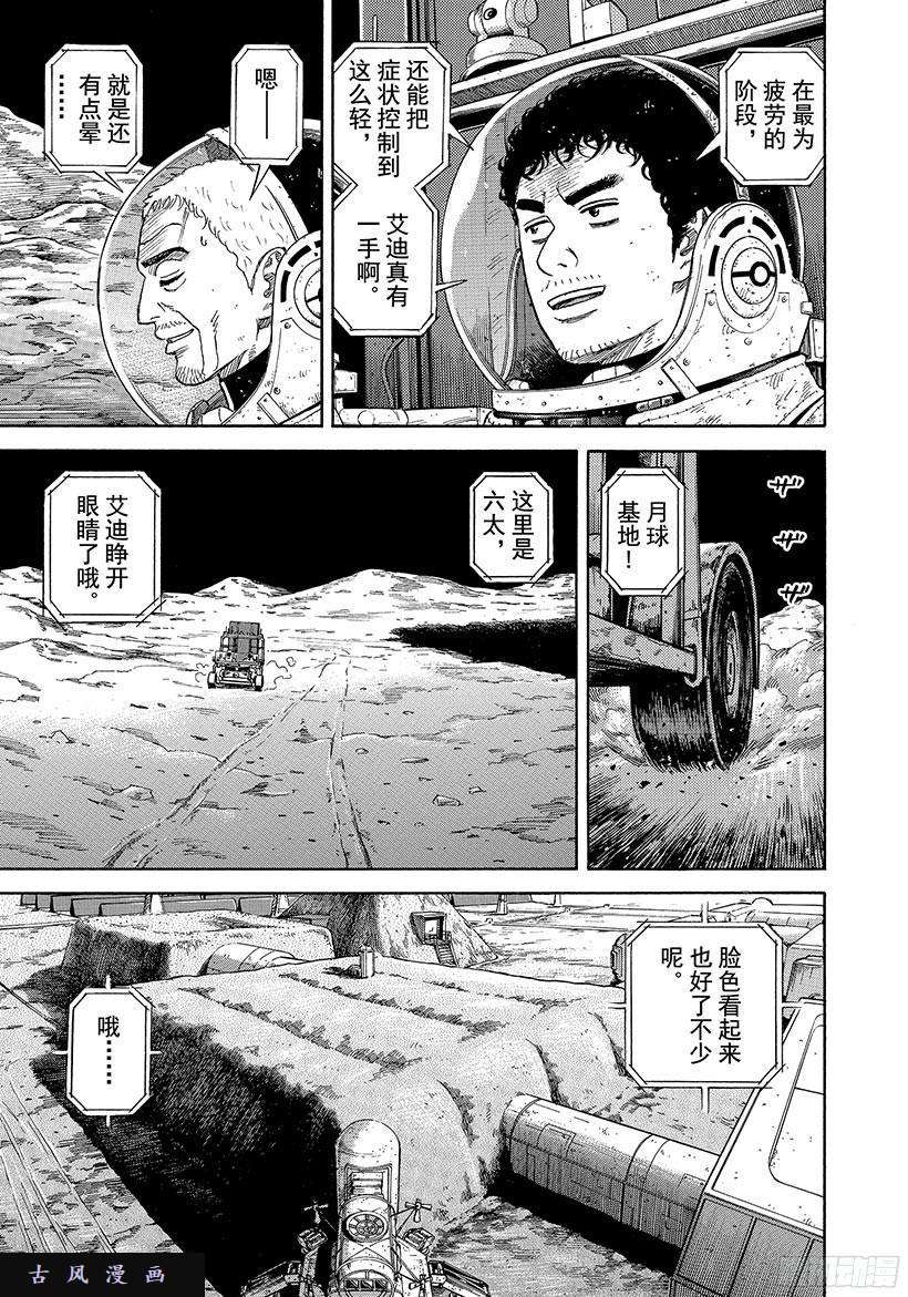 宇宙兄弟《#279》艾迪&布莱恩在线观看 - 第10张