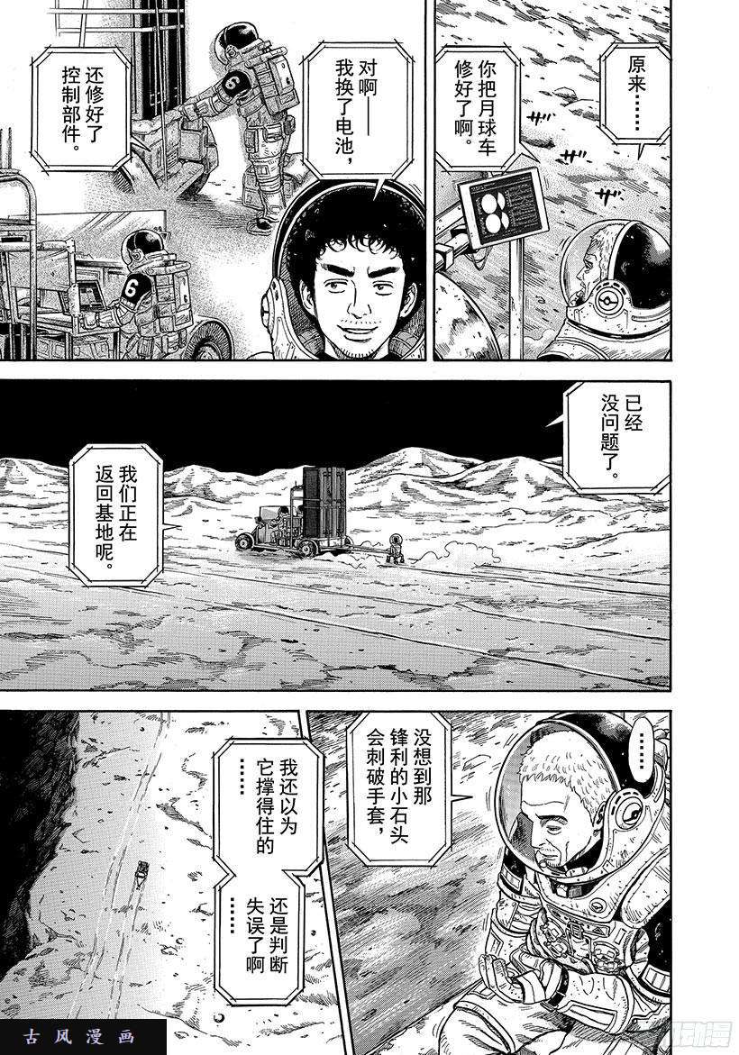宇宙兄弟《#279》艾迪&布莱恩在线观看 - 第8张