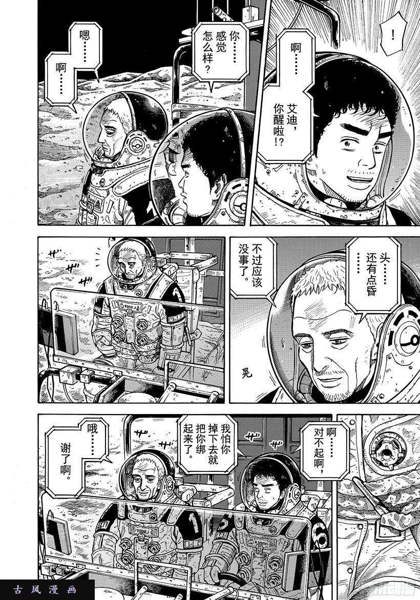 宇宙兄弟《#279》艾迪&布莱恩在线观看 - 第7张
