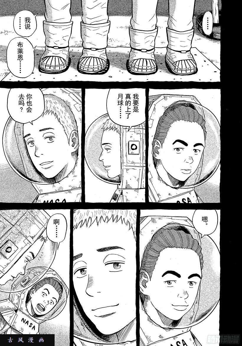 宇宙兄弟《#279》艾迪&布莱恩在线观看 - 第4张
