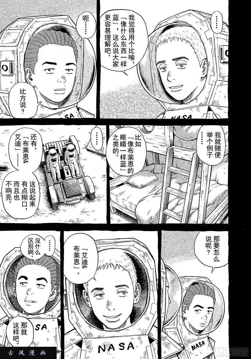 宇宙兄弟《#279》艾迪&布莱恩在线观看 - 第2张