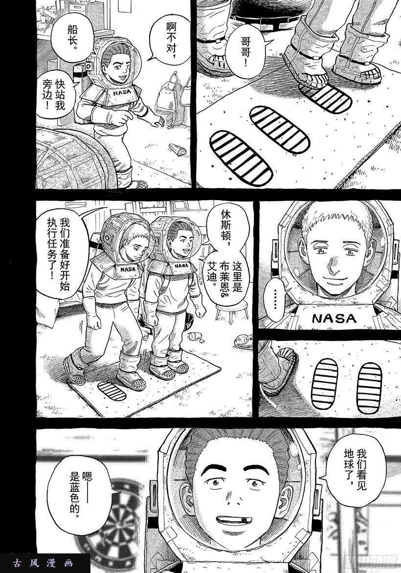 宇宙兄弟《#279》艾迪&布莱恩在线观看 - 第1张