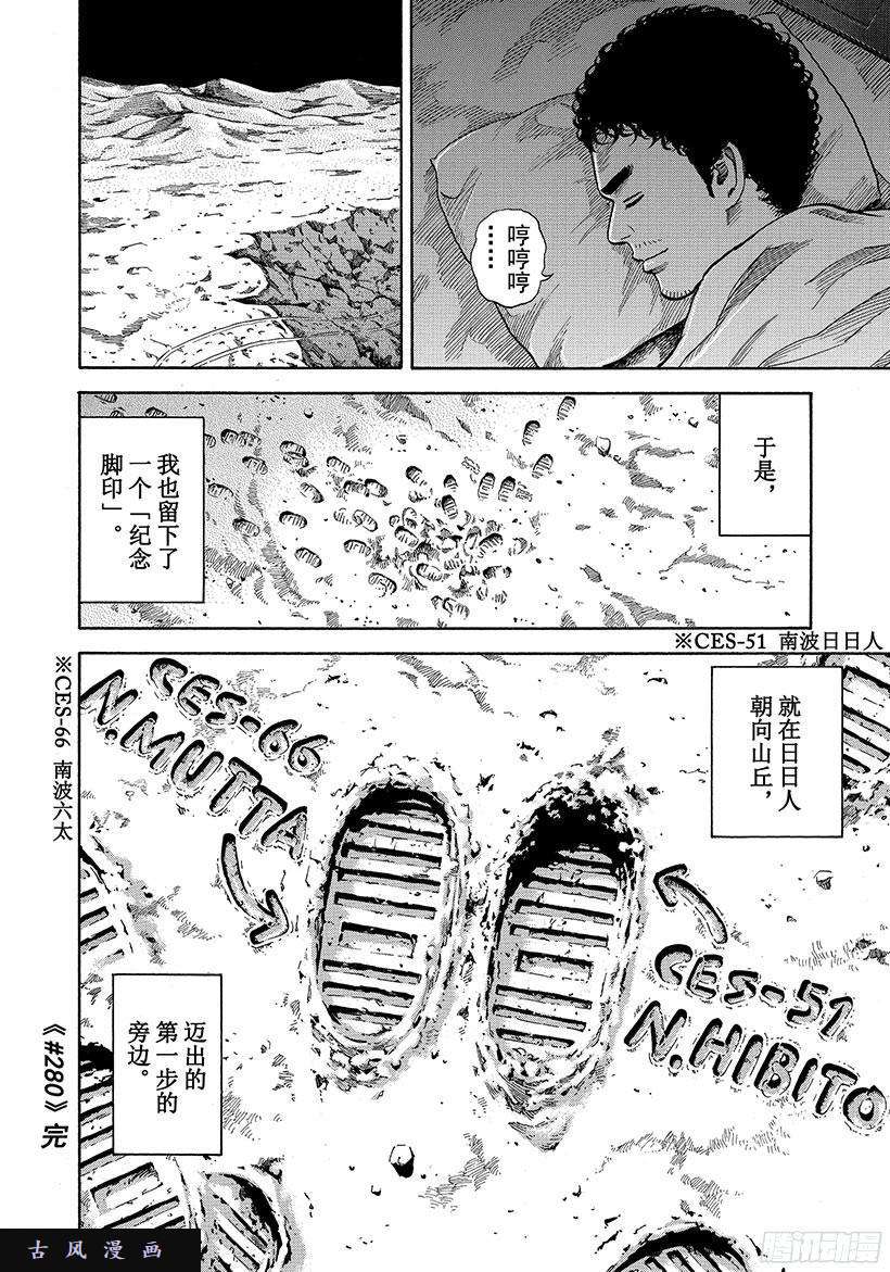 宇宙兄弟《#280》空白的时间里在线观看 - 第19张