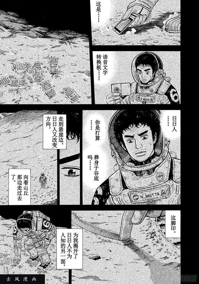 宇宙兄弟《#280》空白的时间里在线观看 - 第18张