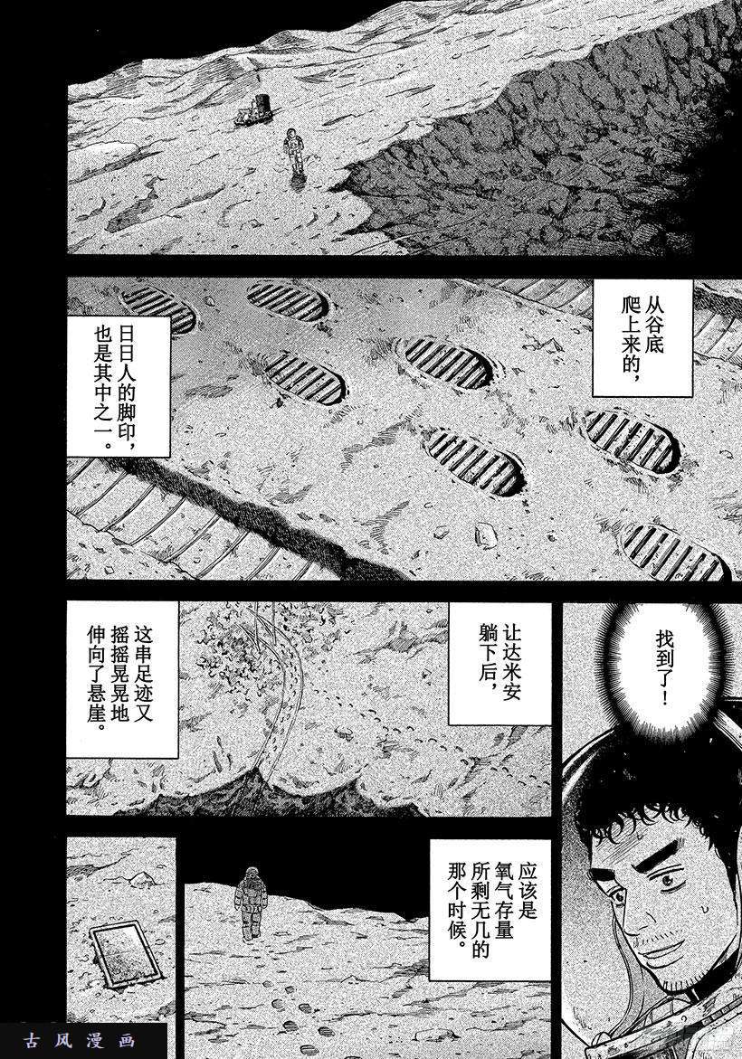 宇宙兄弟《#280》空白的时间里在线观看 - 第17张