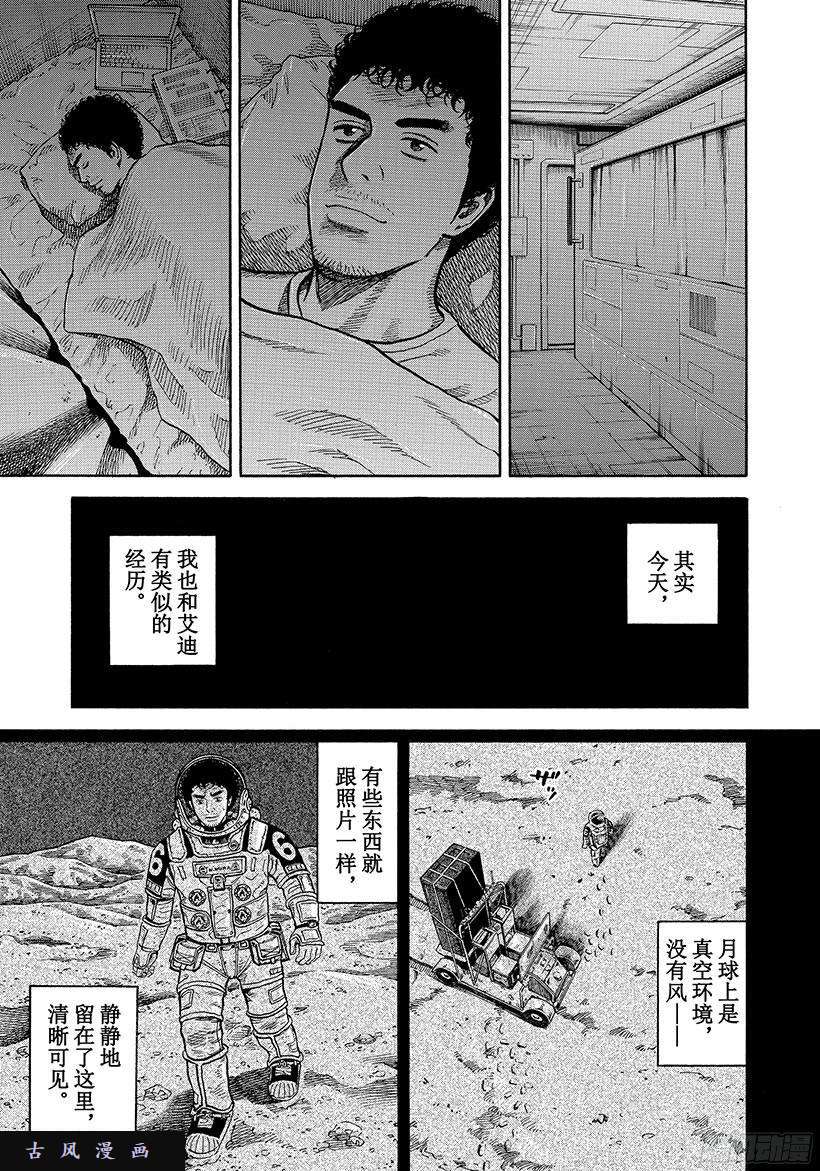 宇宙兄弟《#280》空白的时间里在线观看 - 第16张