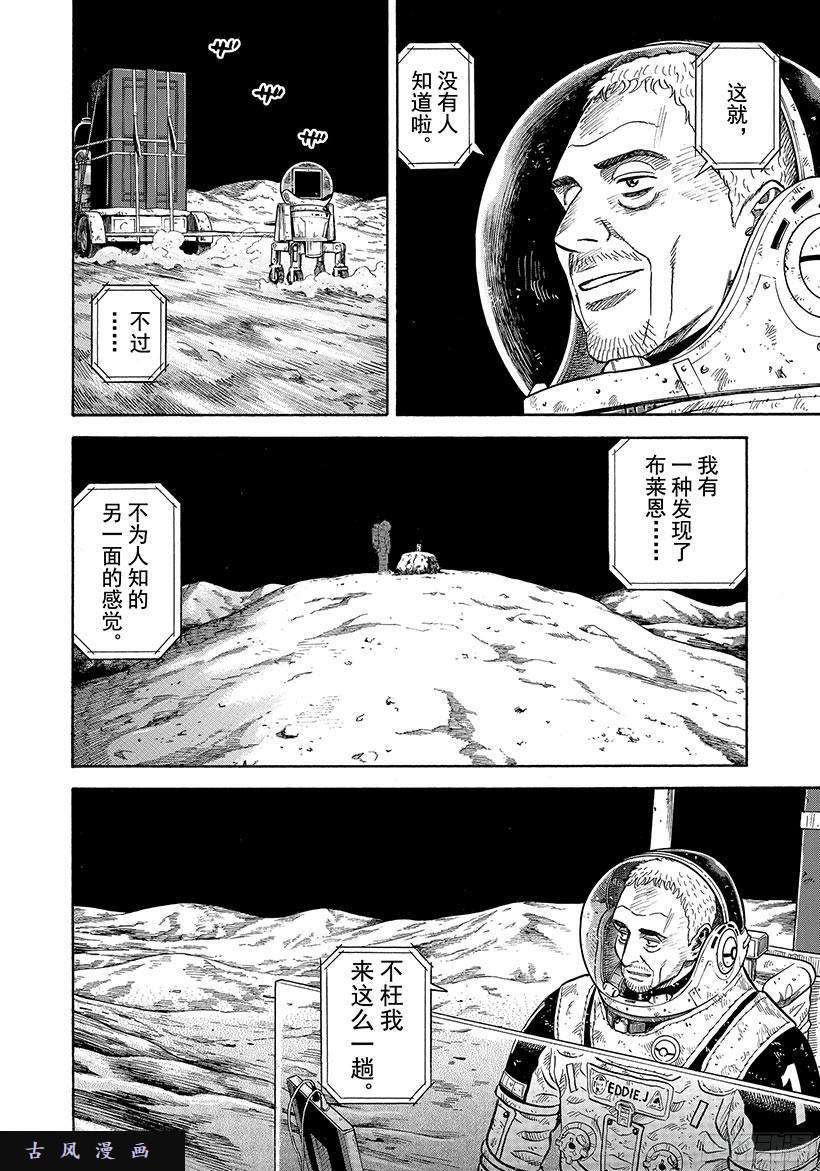 宇宙兄弟《#280》空白的时间里在线观看 - 第11张