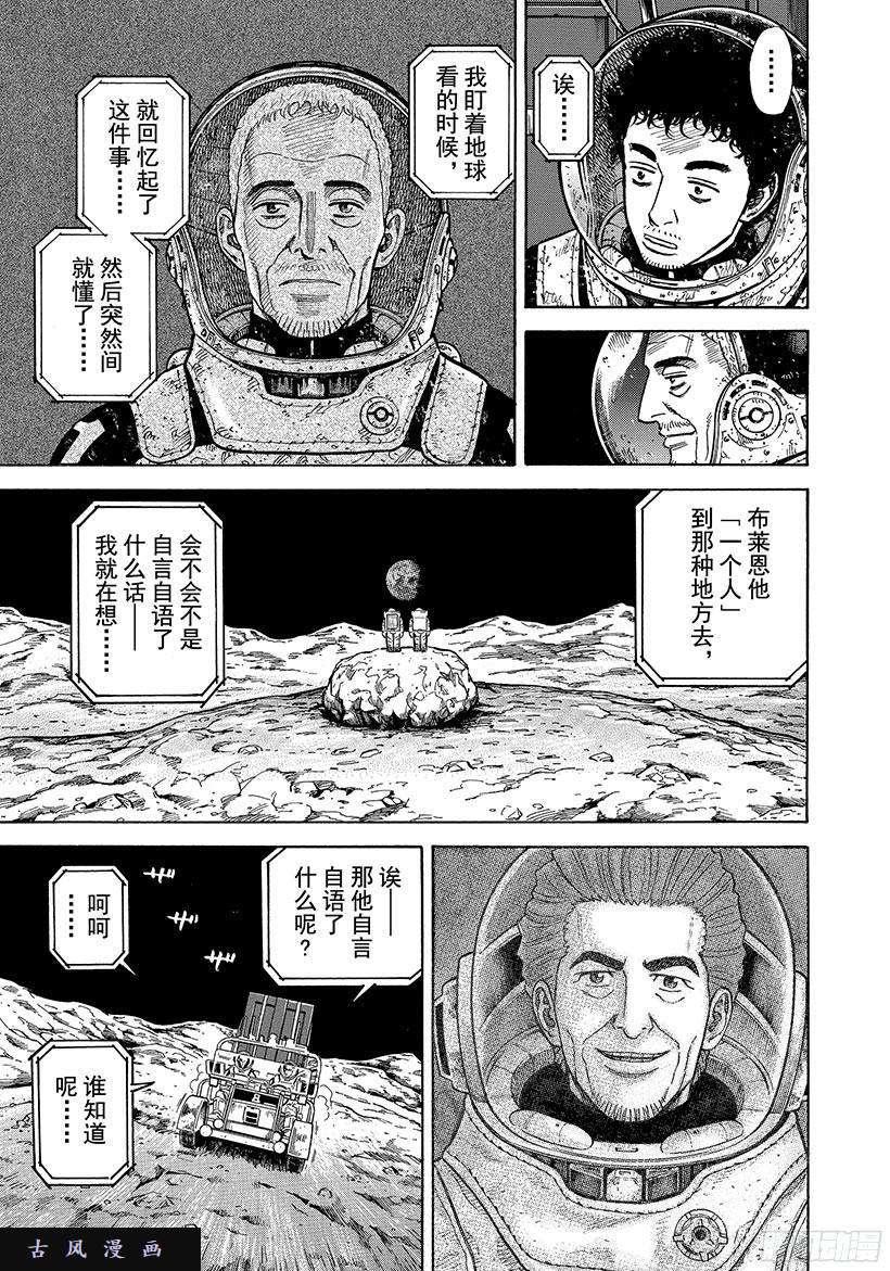 宇宙兄弟《#280》空白的时间里在线观看 - 第10张