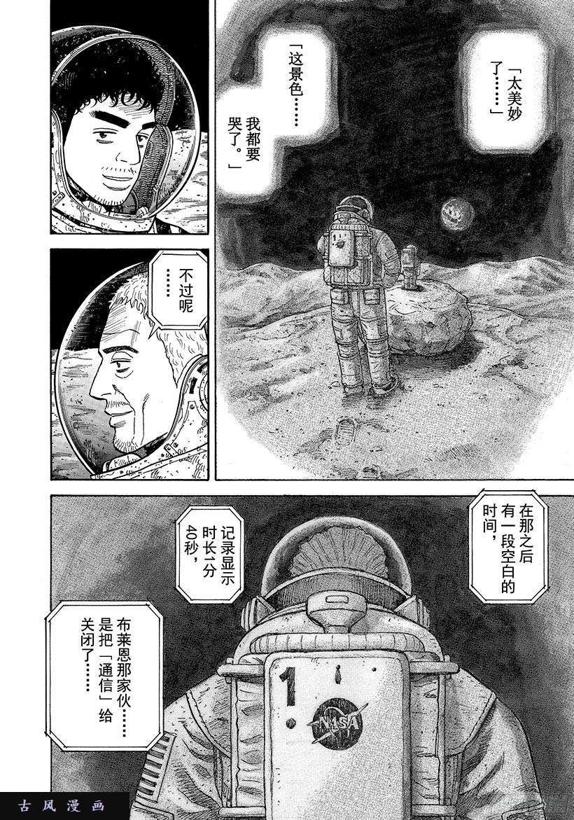 宇宙兄弟《#280》空白的时间里在线观看 - 第9张