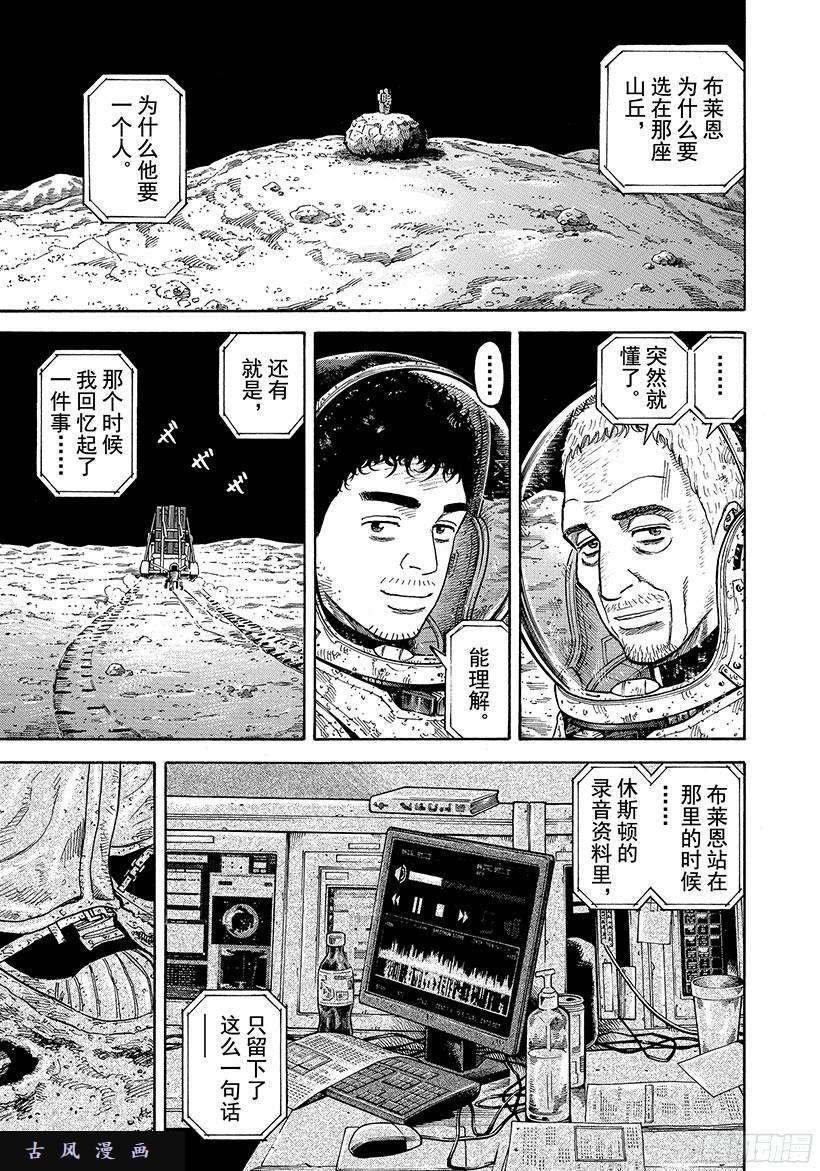 宇宙兄弟《#280》空白的时间里在线观看 - 第8张