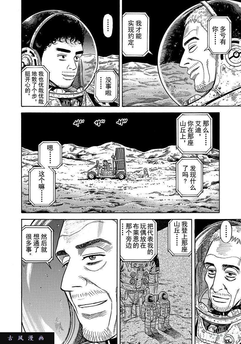 宇宙兄弟《#280》空白的时间里在线观看 - 第7张