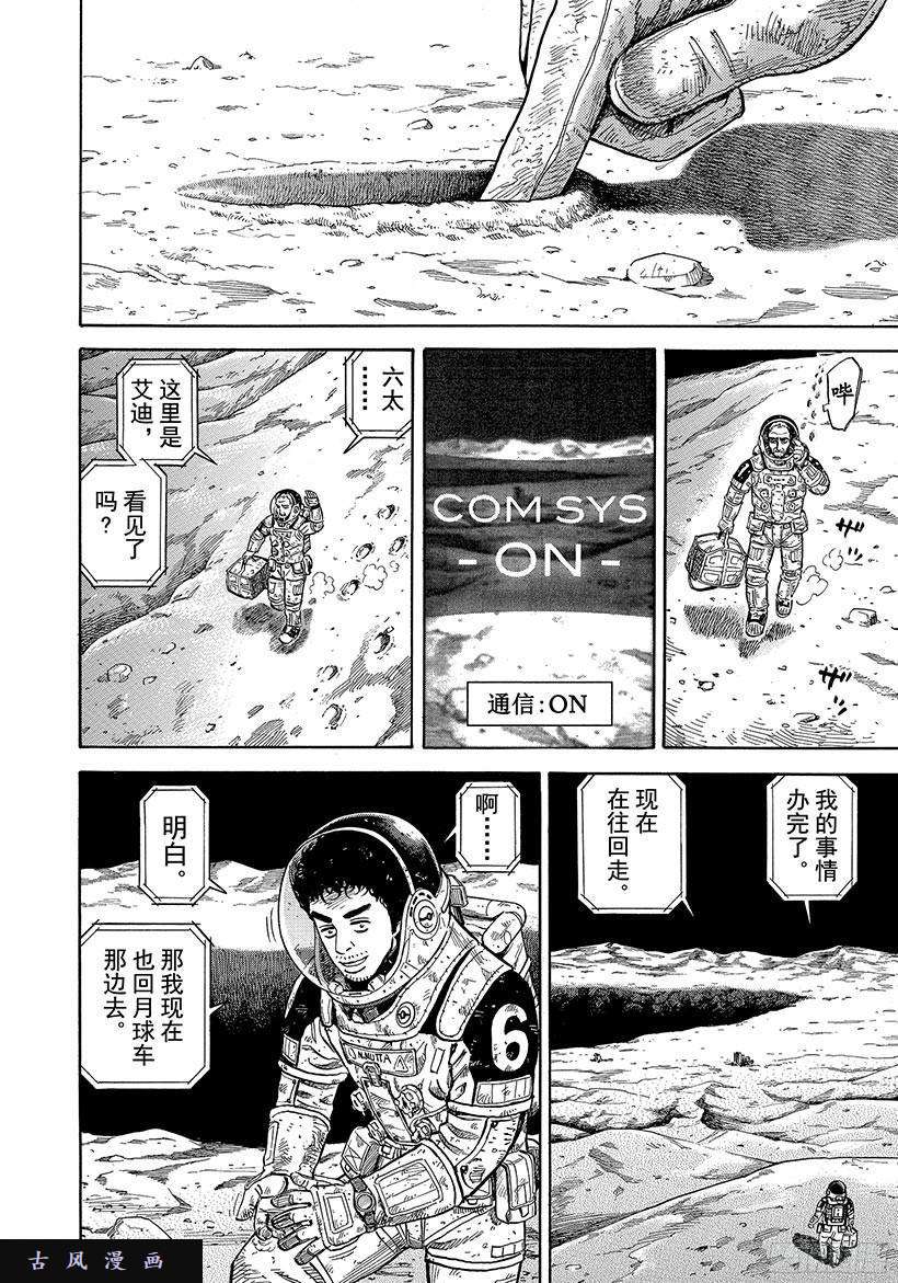 宇宙兄弟《#280》空白的时间里在线观看 - 第5张