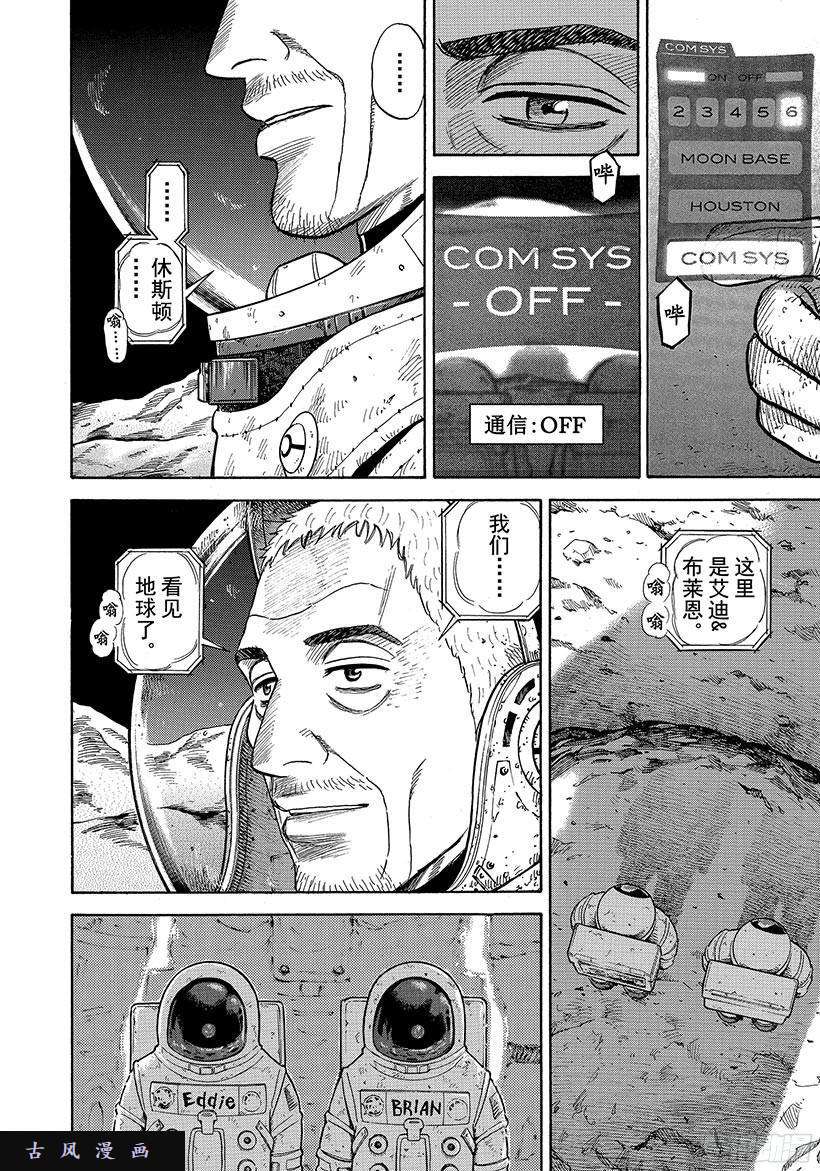 宇宙兄弟《#280》空白的时间里在线观看 - 第1张