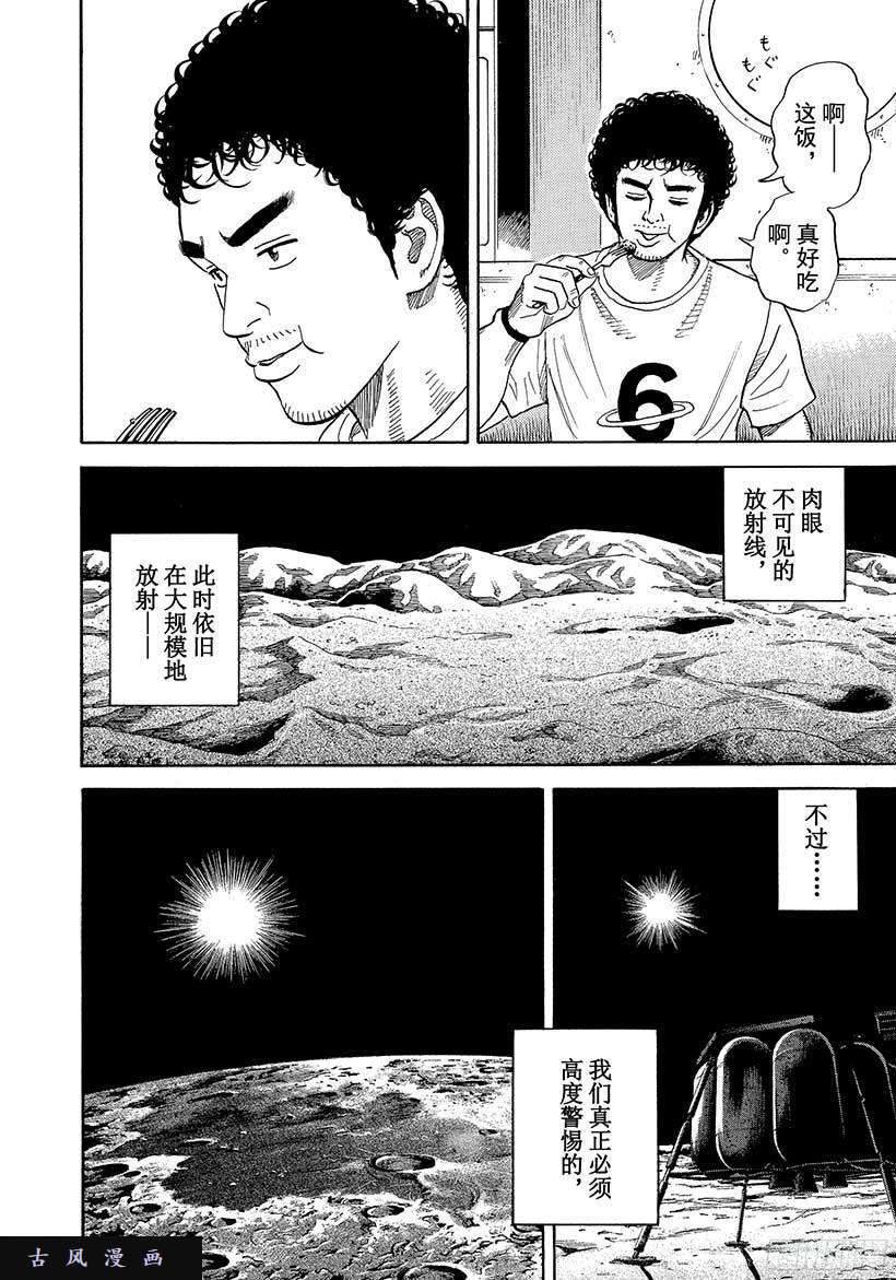宇宙兄弟《#281》无需多言 平安就好在线观看 - 第15张