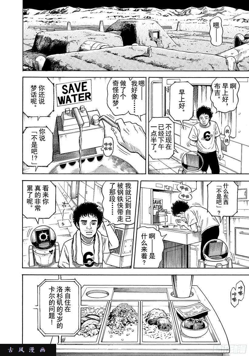 宇宙兄弟《#281》无需多言 平安就好在线观看 - 第13张