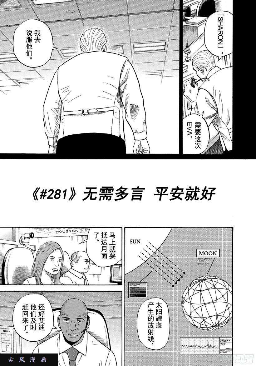 宇宙兄弟《#281》无需多言 平安就好在线观看 - 第4张
