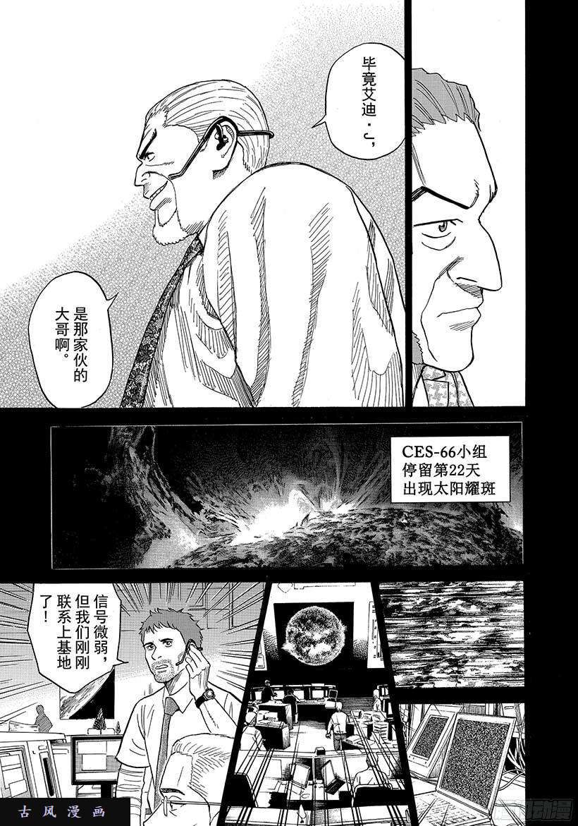 宇宙兄弟《#281》无需多言 平安就好在线观看 - 第2张
