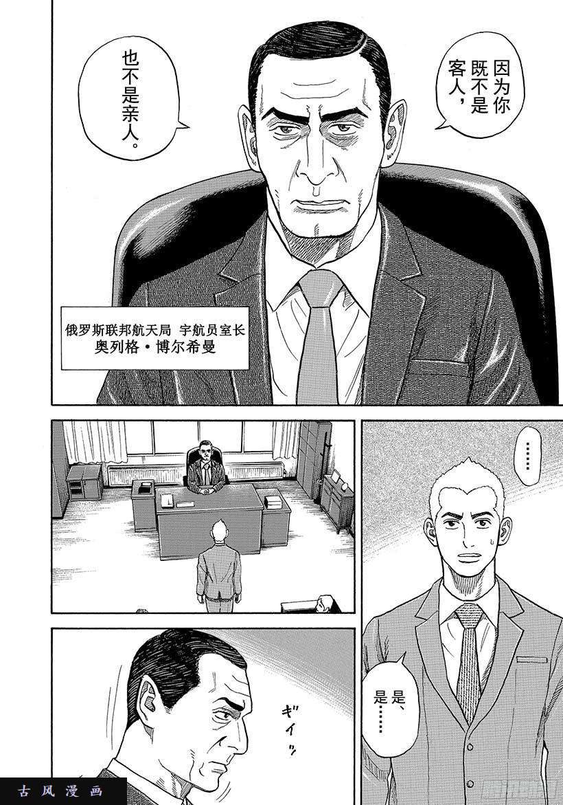 宇宙兄弟《#282》好久不见了 阿六哥在线观看 - 第17张