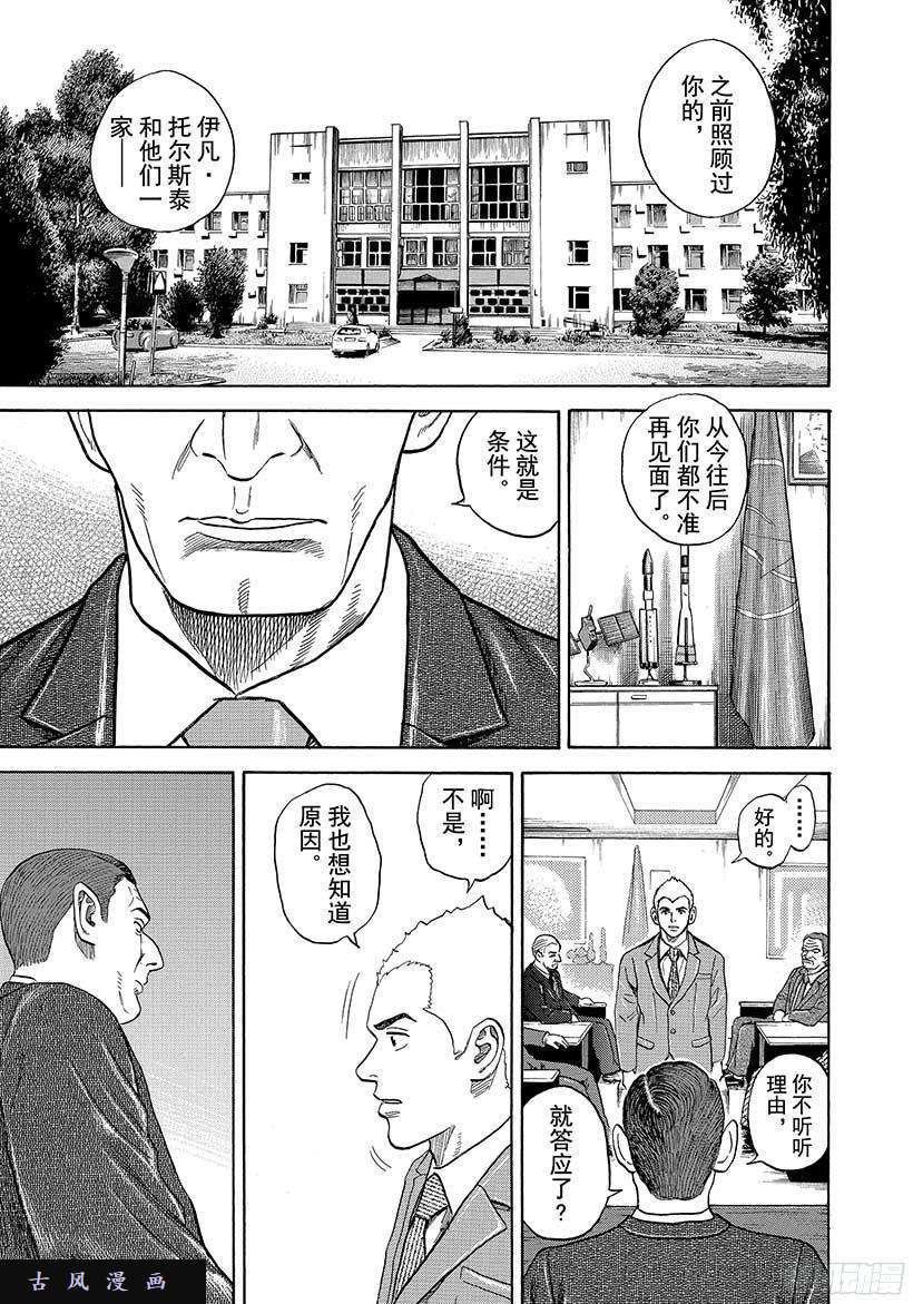 宇宙兄弟《#282》好久不见了 阿六哥在线观看 - 第16张