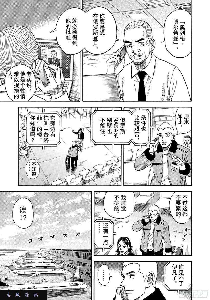 宇宙兄弟《#282》好久不见了 阿六哥在线观看 - 第14张