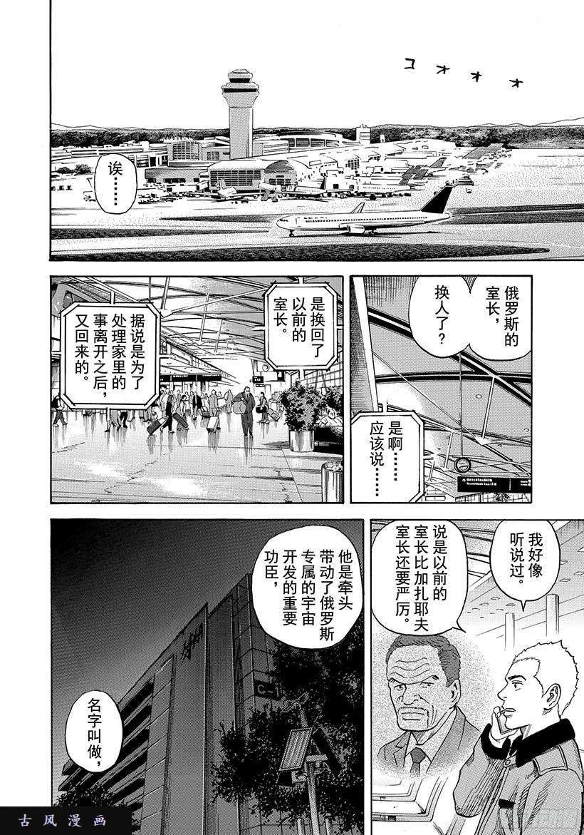 宇宙兄弟《#282》好久不见了 阿六哥在线观看 - 第13张