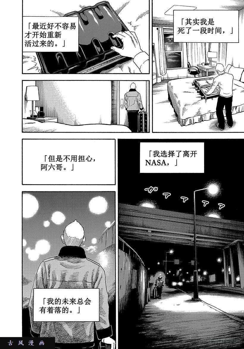 宇宙兄弟《#282》好久不见了 阿六哥在线观看 - 第11张