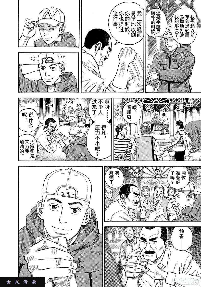 宇宙兄弟《#282》好久不见了 阿六哥在线观看 - 第7张