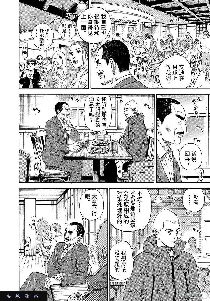 宇宙兄弟《#282》好久不见了 阿六哥在线观看 - 第3张