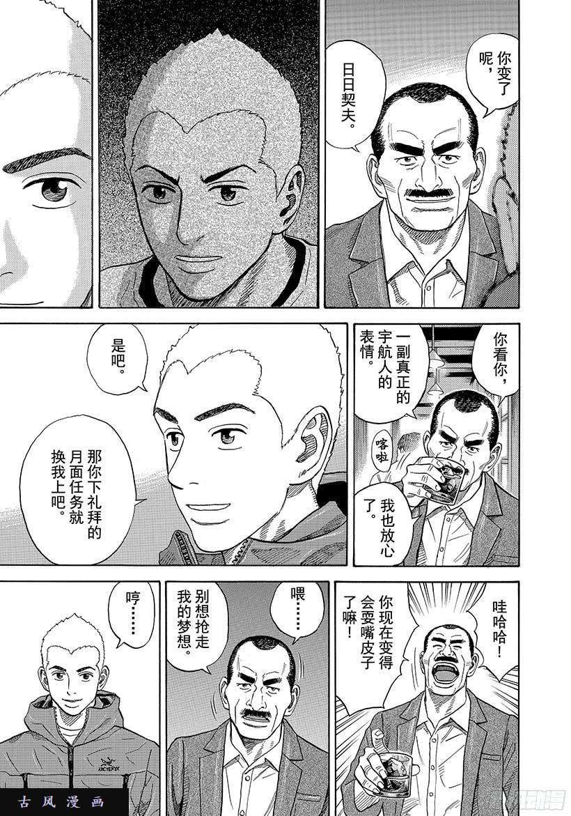 宇宙兄弟《#282》好久不见了 阿六哥在线观看 - 第2张
