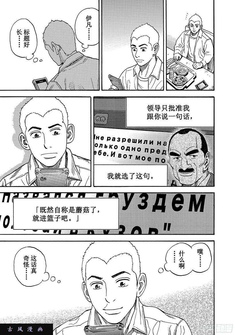 宇宙兄弟《#283》奇怪的话在线观看 - 第18张