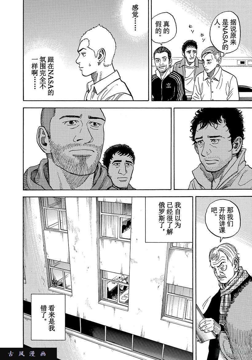 宇宙兄弟《#283》奇怪的话在线观看 - 第15张