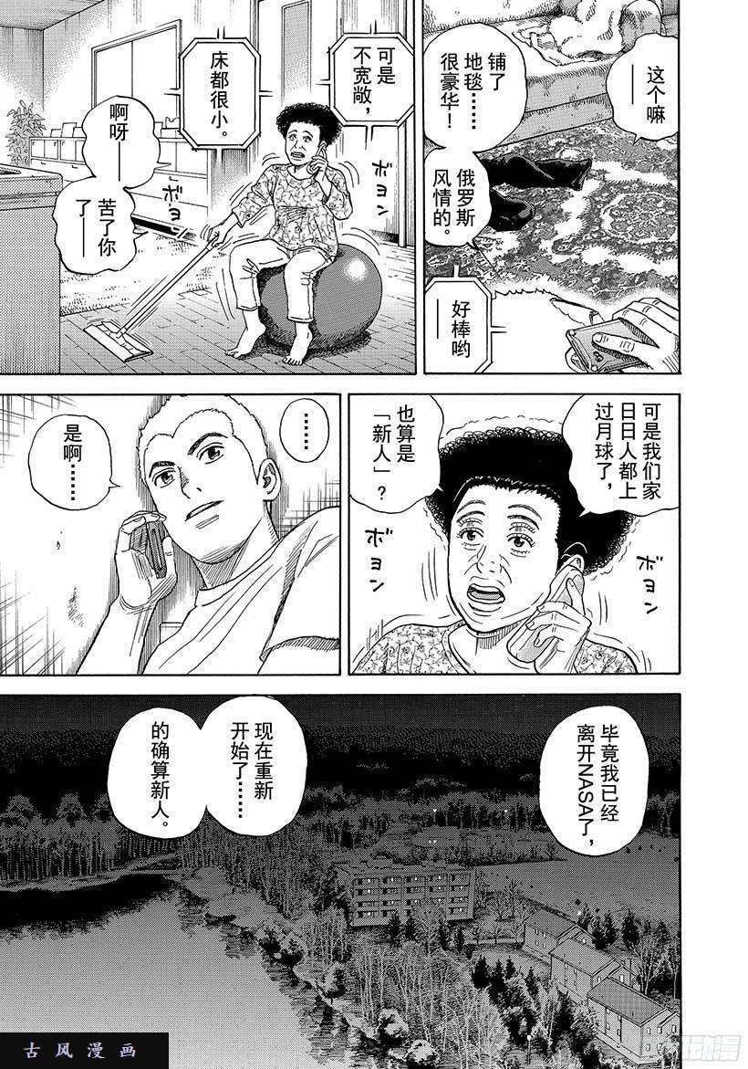 宇宙兄弟《#283》奇怪的话在线观看 - 第12张